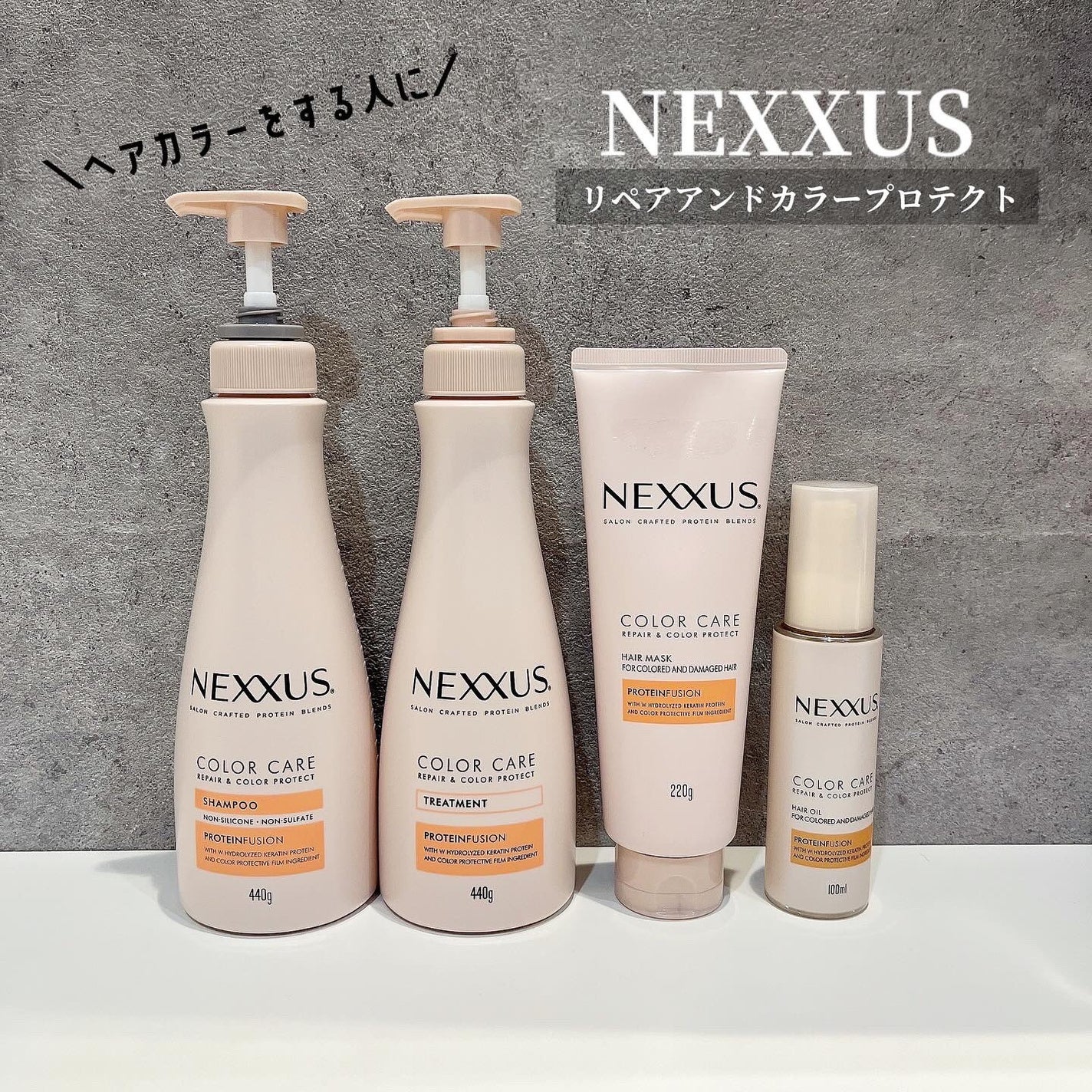 ネクサス リペア&カラープロテクト シャンプー/トリートメント/NEXXUS(ネクサス)/市販シャンプーを使ったクチコミ(1枚目)