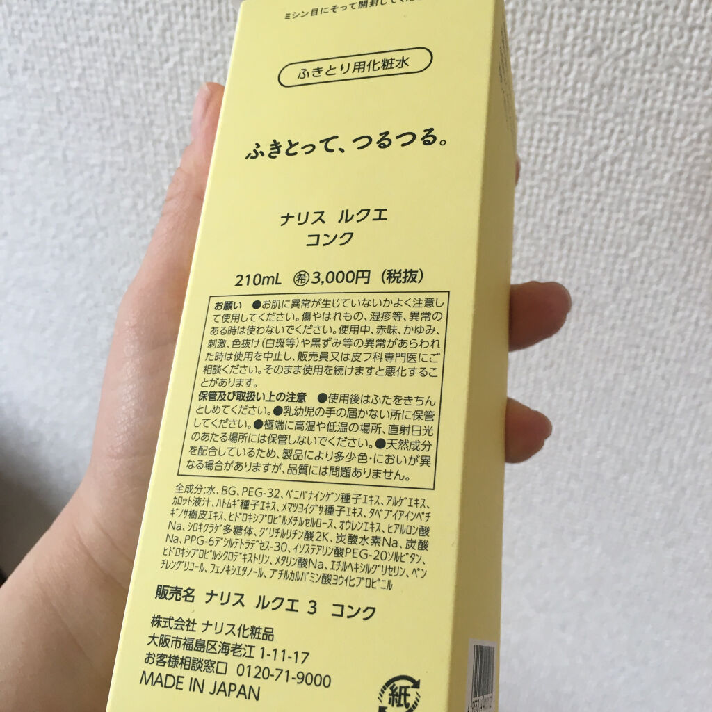 ルクエ コンク/ナリス化粧品/拭き取り化粧水を使ったクチコミ（3枚目）