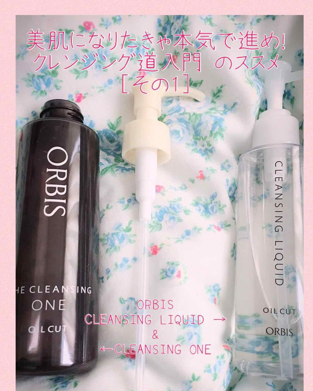 クレンジングリキッド/オルビス/クレンジングウォーターを使ったクチコミ(1枚目)