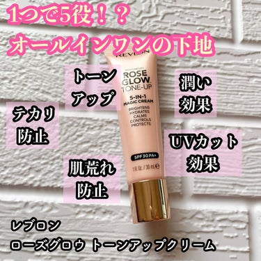 フォトレディ ローズ グロウ トーンアップ クリーム/REVLON/化粧下地を使ったクチコミ（1枚目）