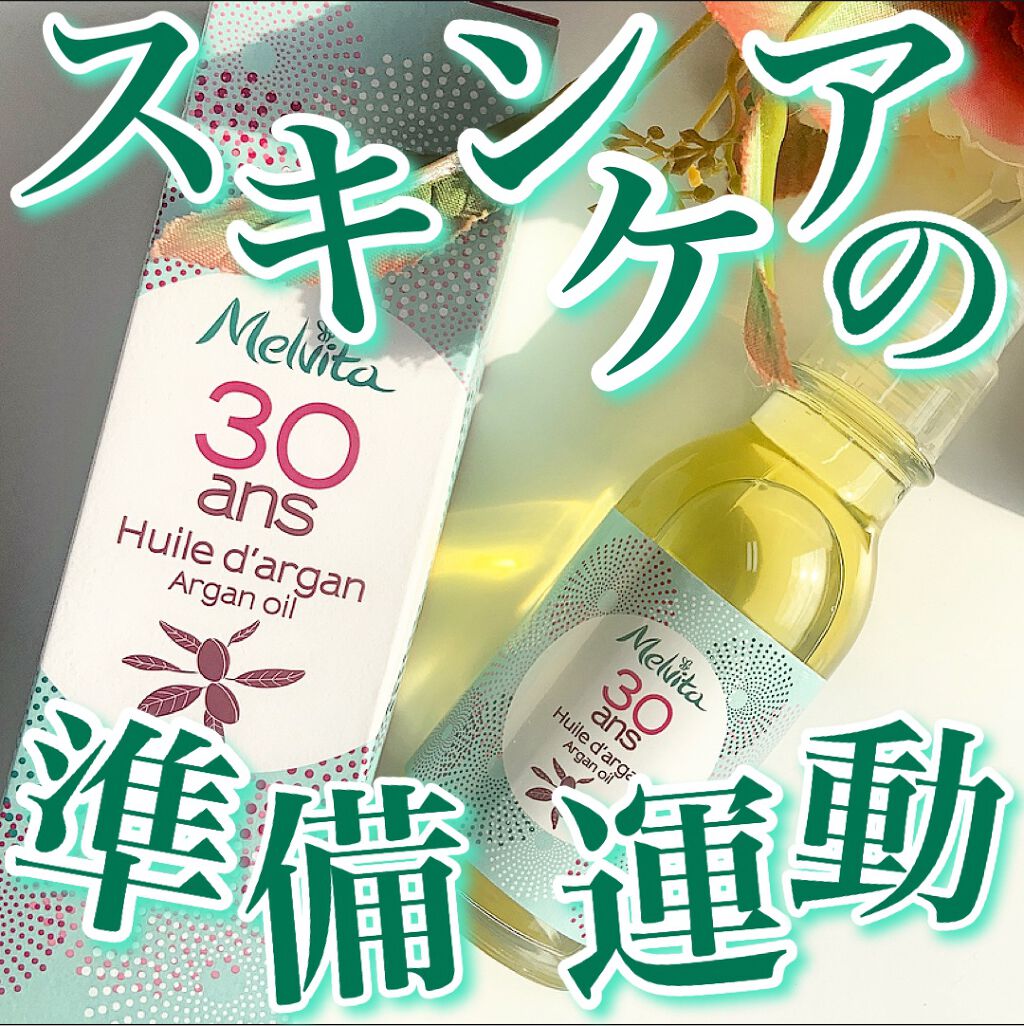 ビオオイル アルガンオイル ローズ/Melvita/ブースター・導入液を使ったクチコミ(1枚目)