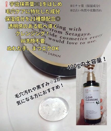 クリアクレンジング 京都宇治茶葉/世田谷コスメ/クレンジングジェルを使ったクチコミ(2枚目)