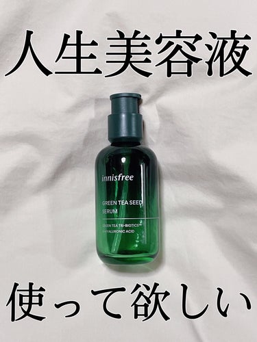 グリーンティーシード セラム N/innisfree/美容液を使ったクチコミ（1枚目）