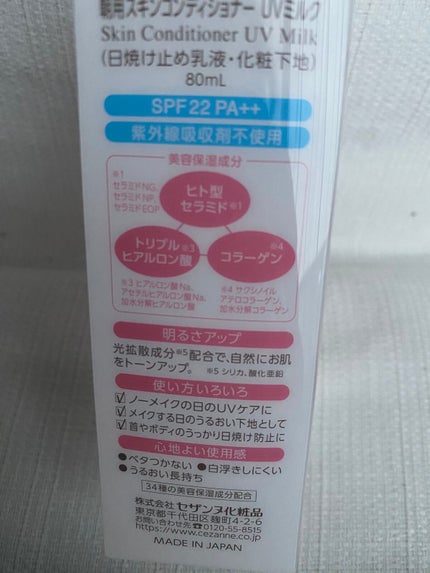 朝用スキンコンディショナー UVミルク/CEZANNE/日焼け止めミルクを使ったクチコミ(3枚目)