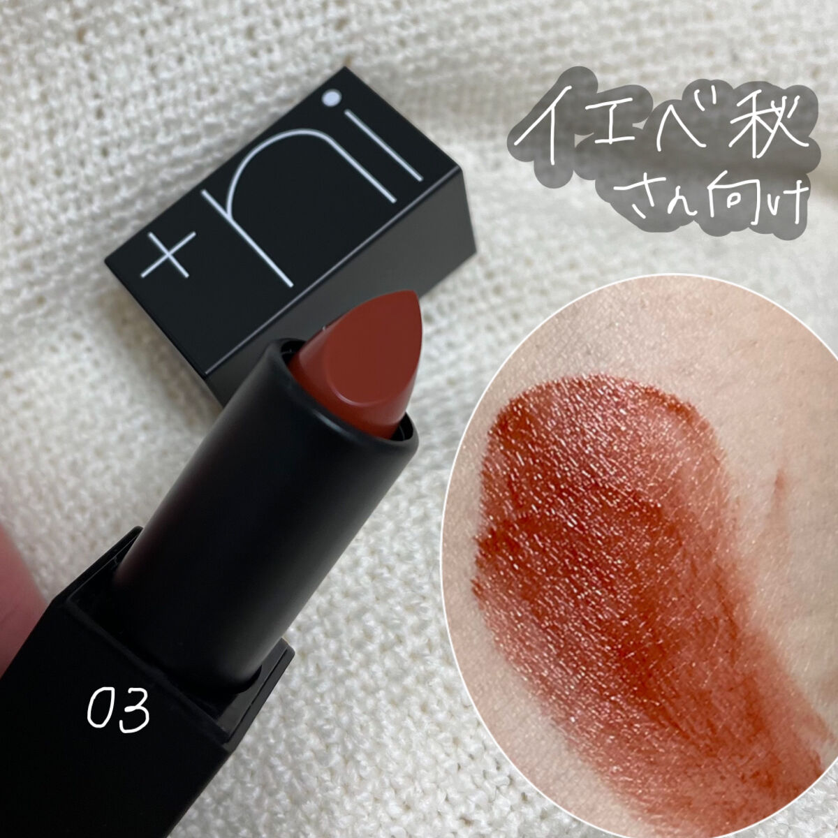 シアーバームティント/＋ni/リップティントを使ったクチコミ（3枚目）