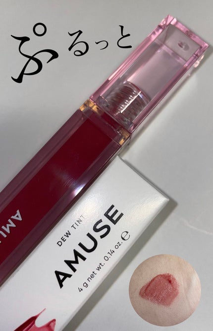 デューティント/AMUSE/リップティントを使ったクチコミ(1枚目)