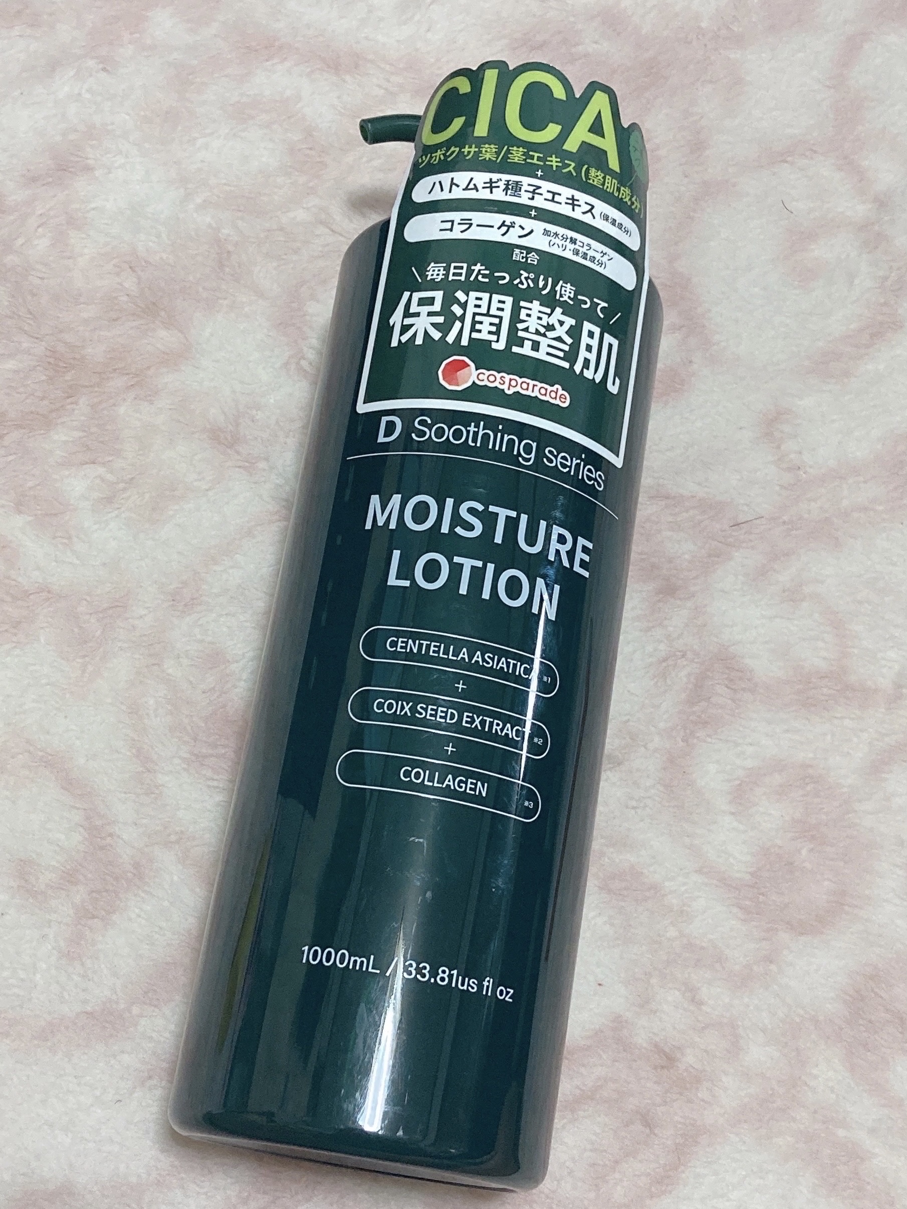 cosparadeD soothing series CICA モイスチャーローション
