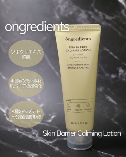 Skin Barrier Calming Lotion/Ongredients/乳液を使ったクチコミ(1枚目)
