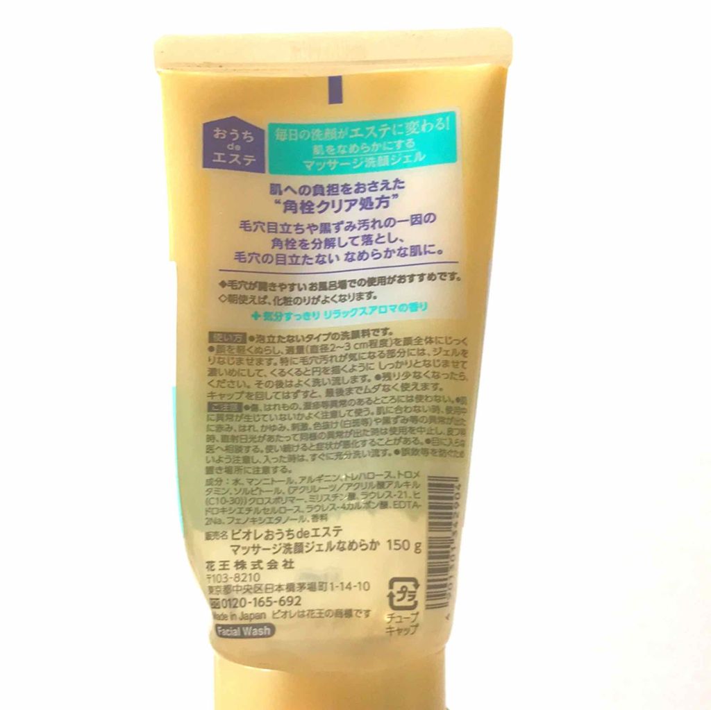 おうちdeエステ 肌をなめらかにする マッサージ洗顔ジェル/ビオレ/その他洗顔料を使ったクチコミ(2枚目)