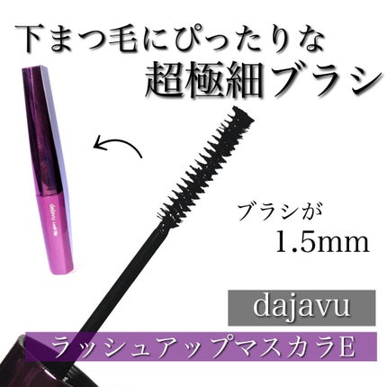 「塗るつけまつげ」自まつげ際立てタイプ/デジャヴュ/マスカラを使ったクチコミ(1枚目)