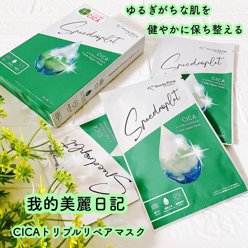 CICAトリプルリペアマスク /我的美麗日記/シートマスク・パックを使ったクチコミ（1枚目）