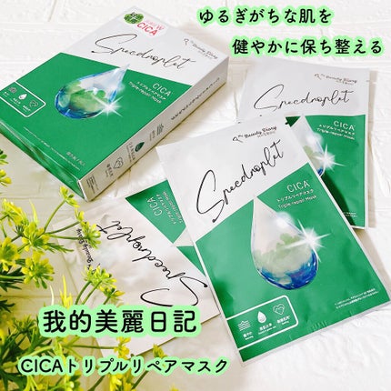 CICAトリプルリペアマスク /我的美麗日記/シートマスク・パックを使ったクチコミ(1枚目)