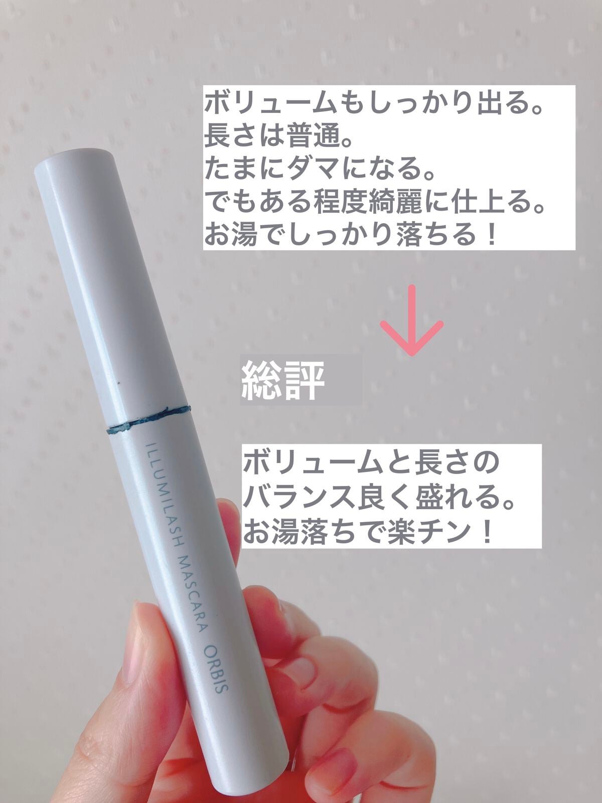 イルミラッシュマスカラ/オルビス/マスカラを使ったクチコミ(2枚目)