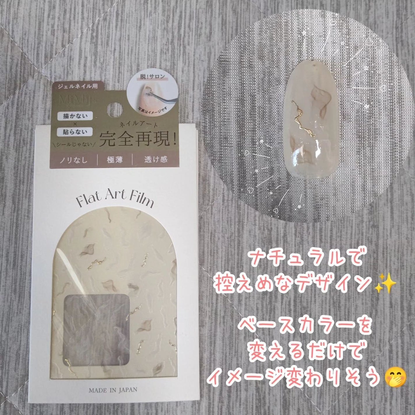 Mimits Flat Art Film フラットアートフィルム/ビー・エヌ/ネイルシールを使ったクチコミ(3枚目)