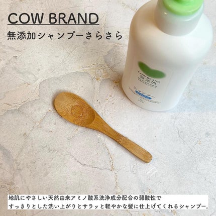 シャンプー・トリートメント さらさら/カウブランド無添加/シャンプー・コンディショナーを使ったクチコミ(2枚目)