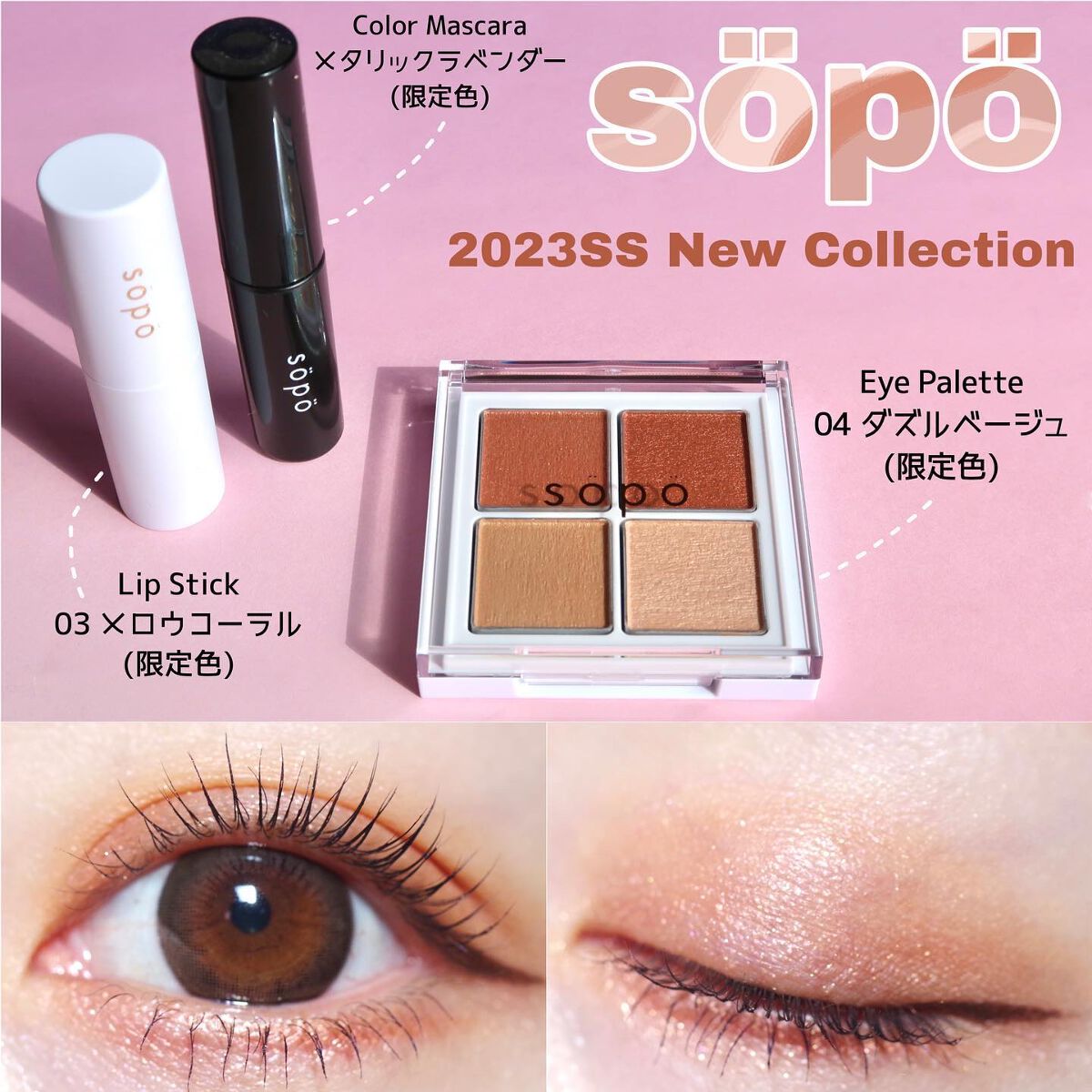 アイパレット/sopo/アイシャドウパレットを使ったクチコミ(1枚目)