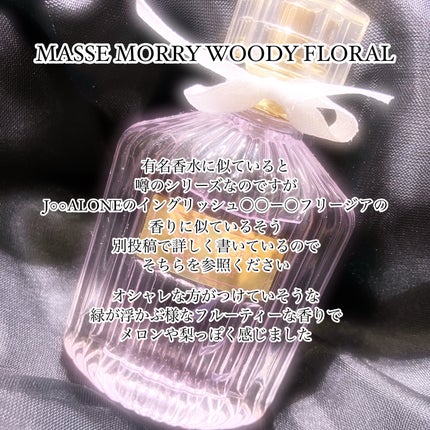 オードトワレ ウッディフローラル/MASSE MOLLY/香水(レディース)を使ったクチコミ(1枚目)