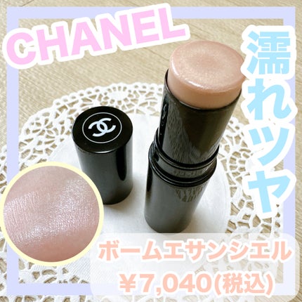 ボーム エサンシエル|CHANELの使い方を徹底解説 - CHANEL ボーム エサンシエル|CHANELの使い方を徹底解説 - CHANEL