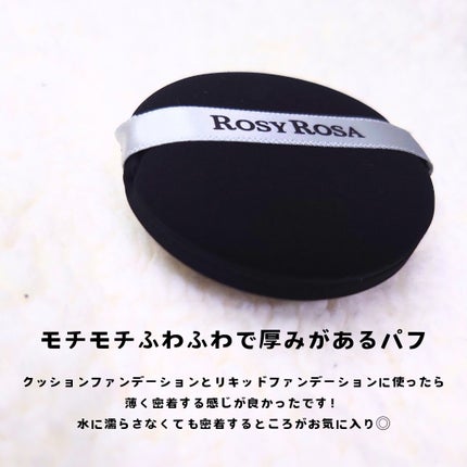 マルチファンデパフ 2P/ロージーローザ/パフ・スポンジを使ったクチコミ(2枚目)