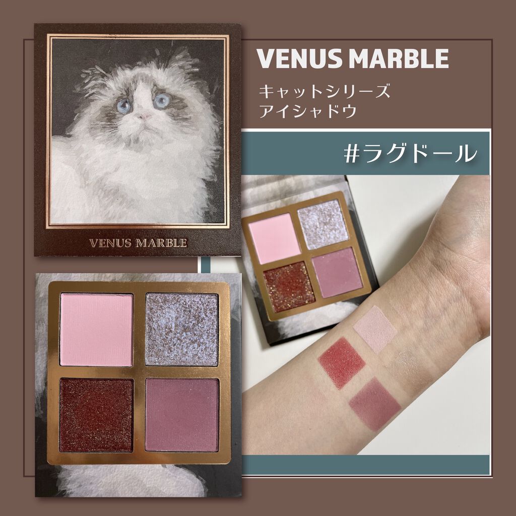 Venus Marble アイシャドウキャットシリーズ/Venus Marble/アイシャドウパレットを使ったクチコミ（1枚目）