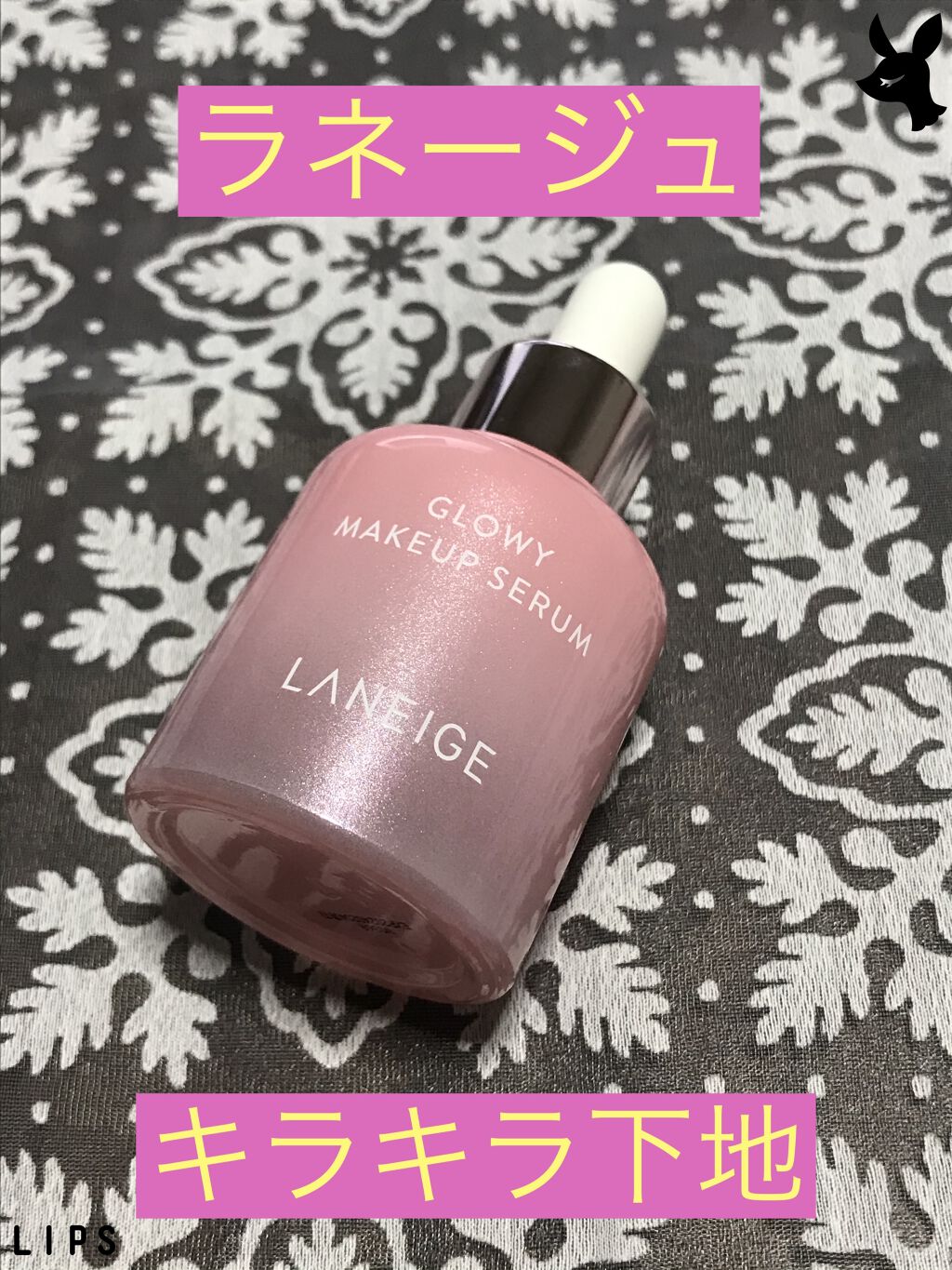 グロウィ メイクアップセラム/LANEIGE/化粧下地を使ったクチコミ（1枚目）