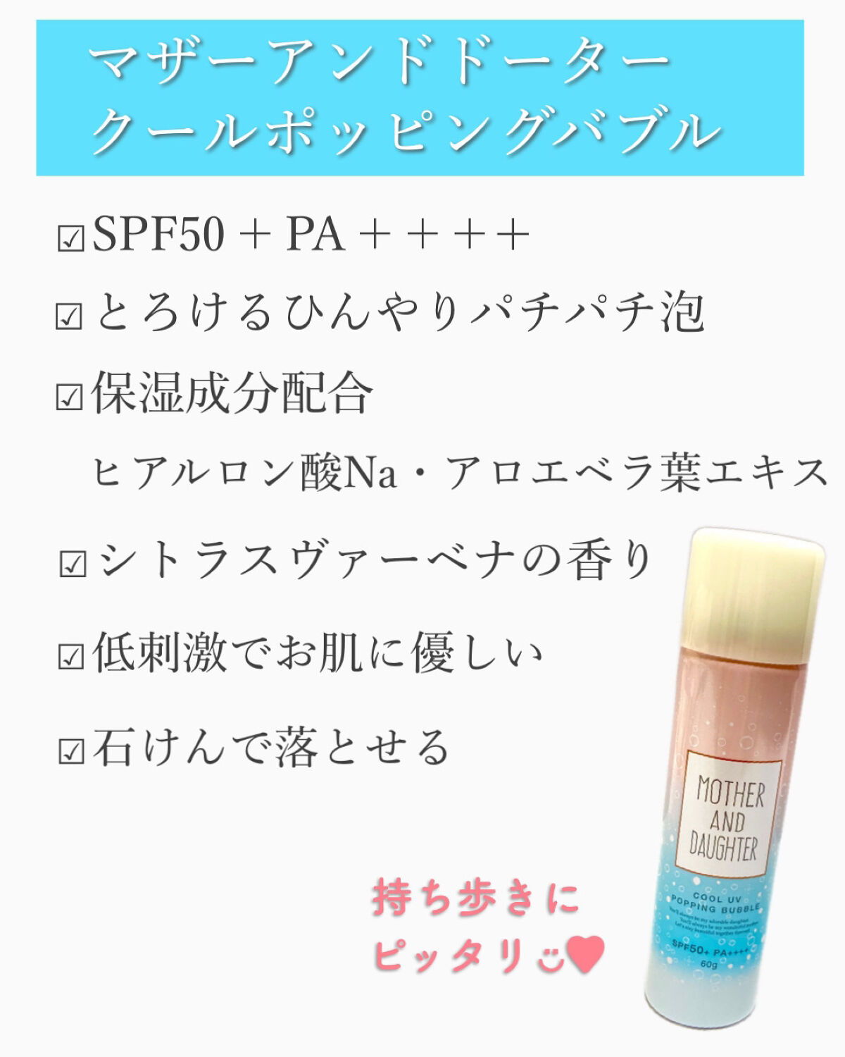 クールUVポッピングバブル SPF50＋ PA++++/Mother&Daughter/日焼け止めジェルを使ったクチコミ（2枚目）