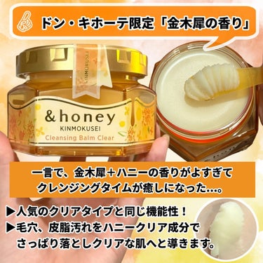 ＆honey キンモクセイ クレンジングバーム クリア/&honey/クレンジングバームを使ったクチコミ（3枚目）