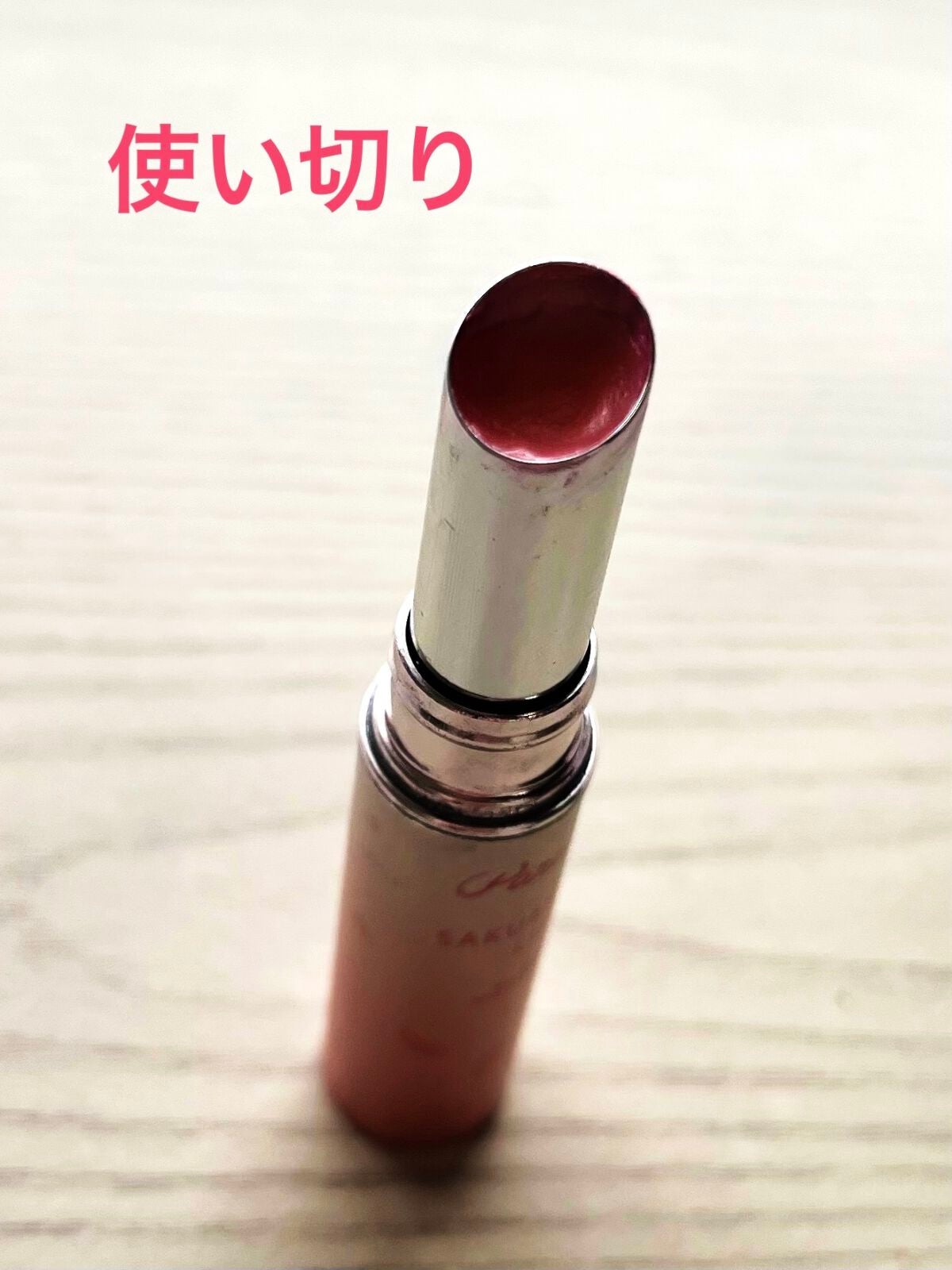 サクラヴェールリップ/パラドゥ/リップクリームを使ったクチコミ(1枚目)