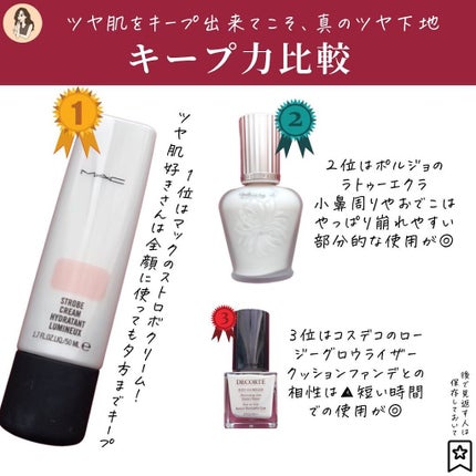 ストロボクリーム/M・A・C/化粧下地を使ったクチコミ(6枚目)