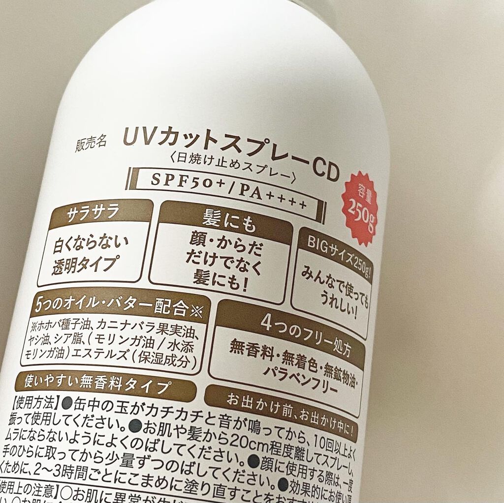 UVカットスプレー CD/ナナラボ/日焼け止めミスト・スプレーを使ったクチコミ（2枚目）