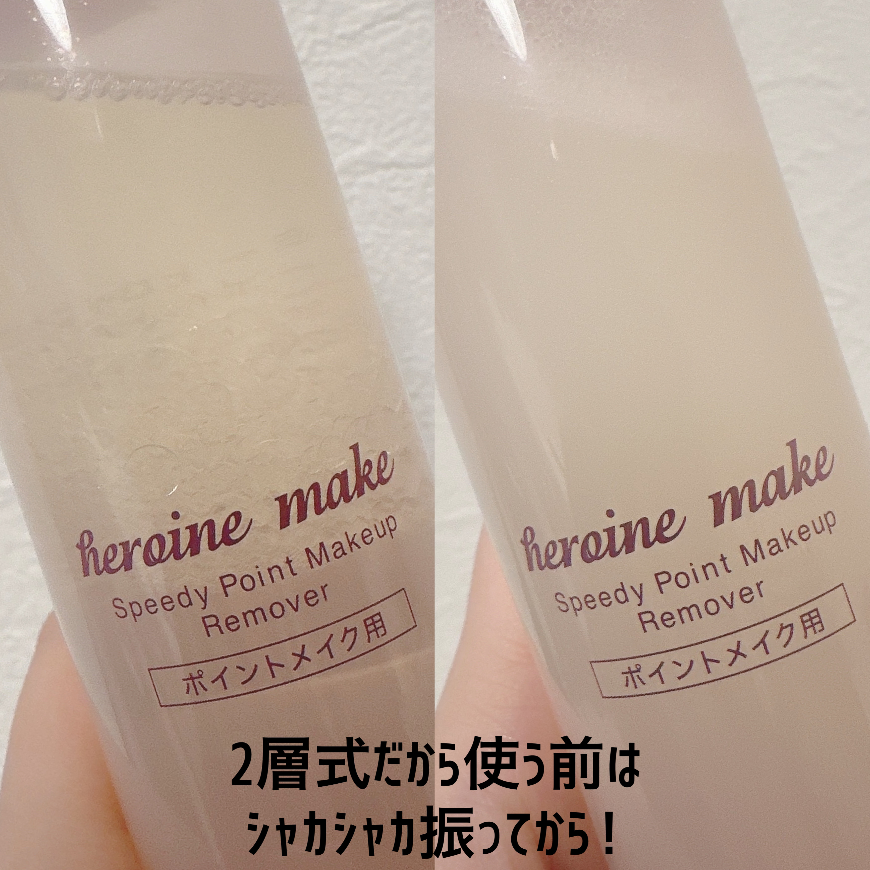 スピーディーポイントメイクリムーバー/ヒロインメイク/ポイントメイクリムーバーを使ったクチコミ（3枚目）