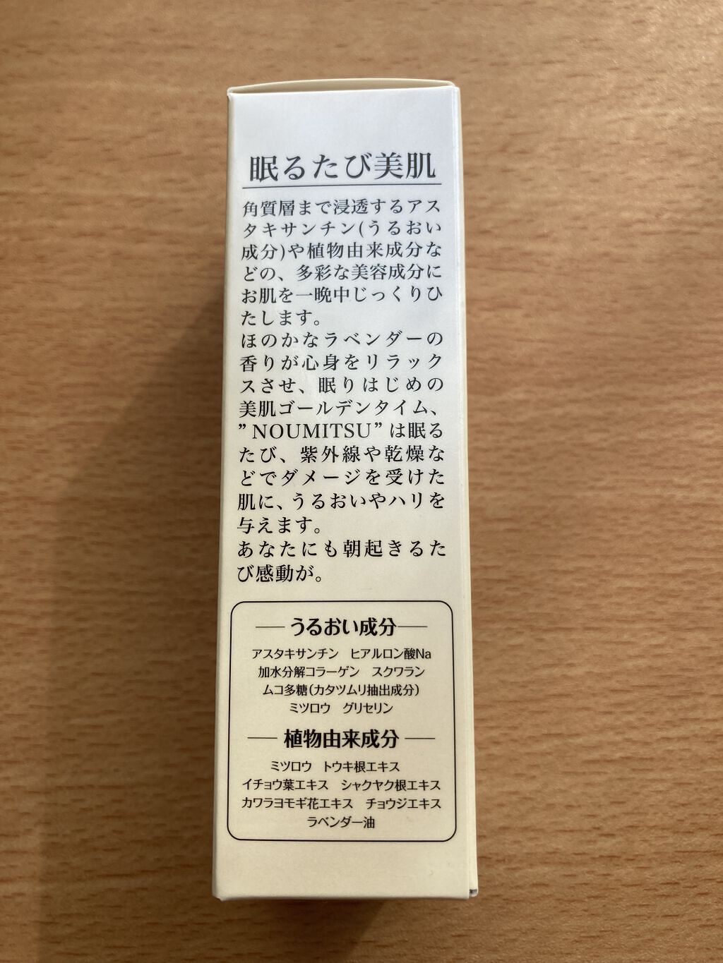 ナイトマスク NOUMITSU/MIMURA/洗い流すパック・マスクを使ったクチコミ（2枚目）