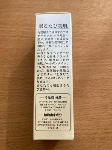 ナイトマスク NOUMITSU/MIMURA/洗い流すパック・マスクを使ったクチコミ（2枚目）
