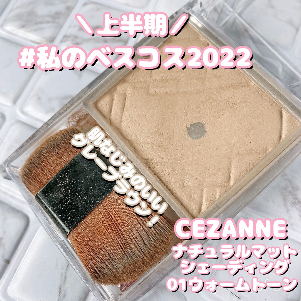 ナチュラルマットシェーディング/CEZANNE/シェーディングを使ったクチコミ（1枚目）