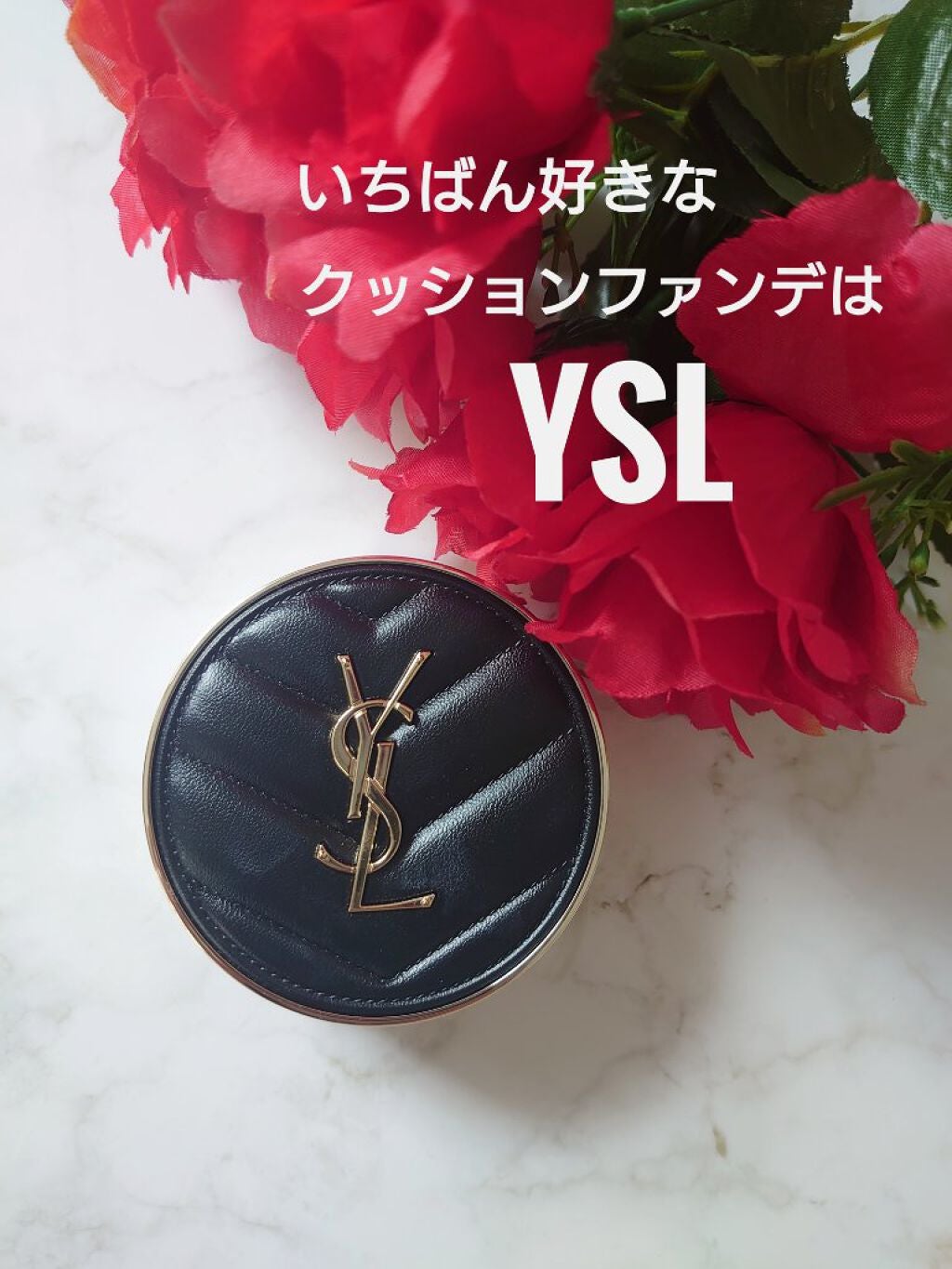アンクル ド ポー ルクッションN/YVES SAINT LAURENT BEAUTE/クッションファンデーションを使ったクチコミ(1枚目)