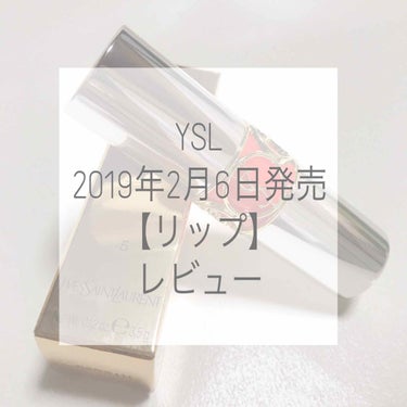 ヴォリュプテ プランプインカラー/YVES SAINT LAURENT BEAUTE/口紅を使ったクチコミ（1枚目）