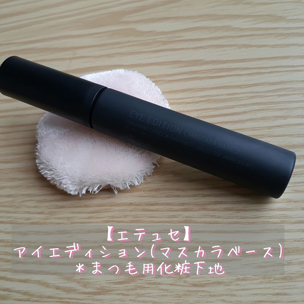 エテュセ アイエディション (マスカラベース)/ettusais/マスカラ下地を使ったクチコミ(1枚目)