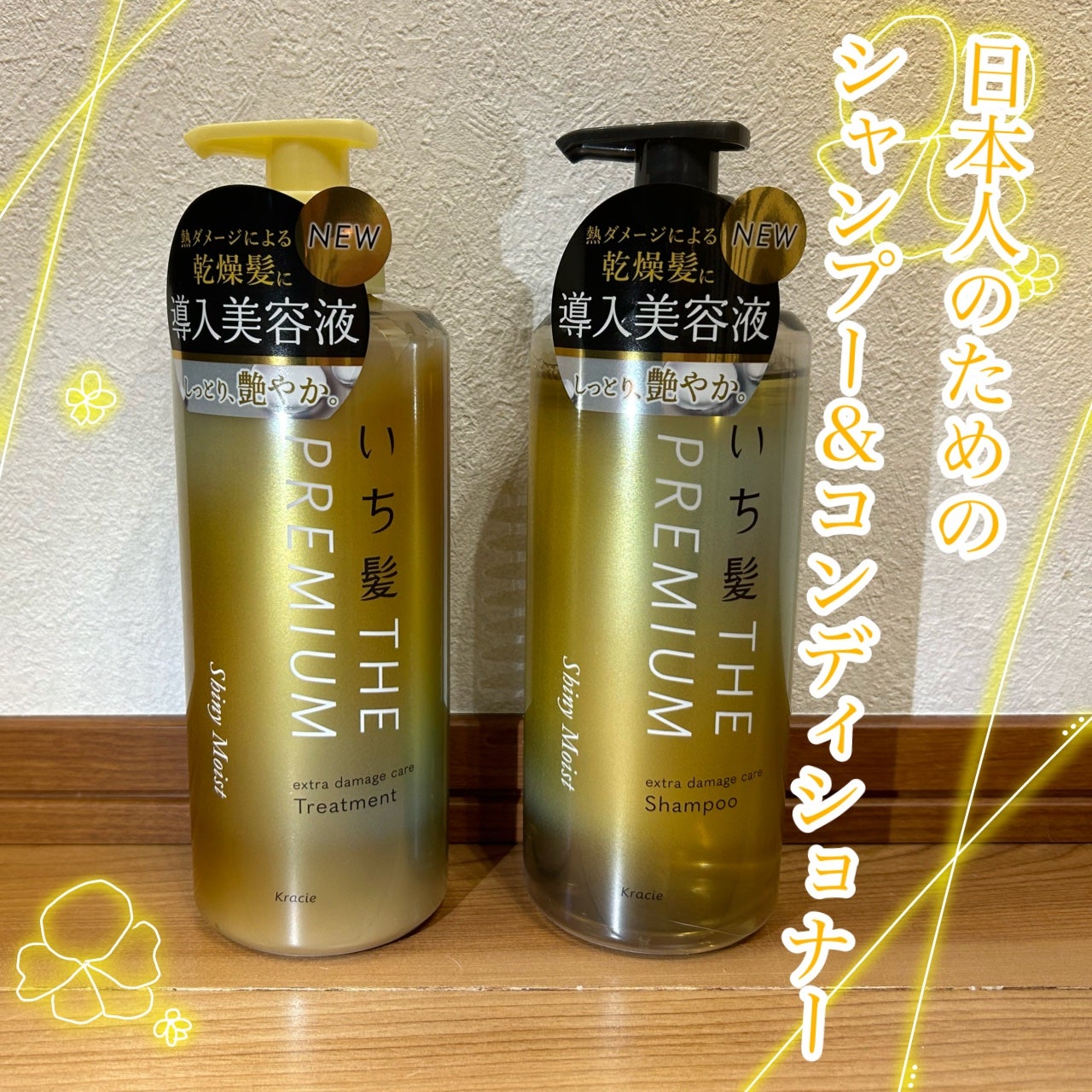 THE PREMIUM エクストラダメージケアシャンプー/トリートメント(シャイニーモイスト)/いち髪/市販シャンプーを使ったクチコミ(1枚目)