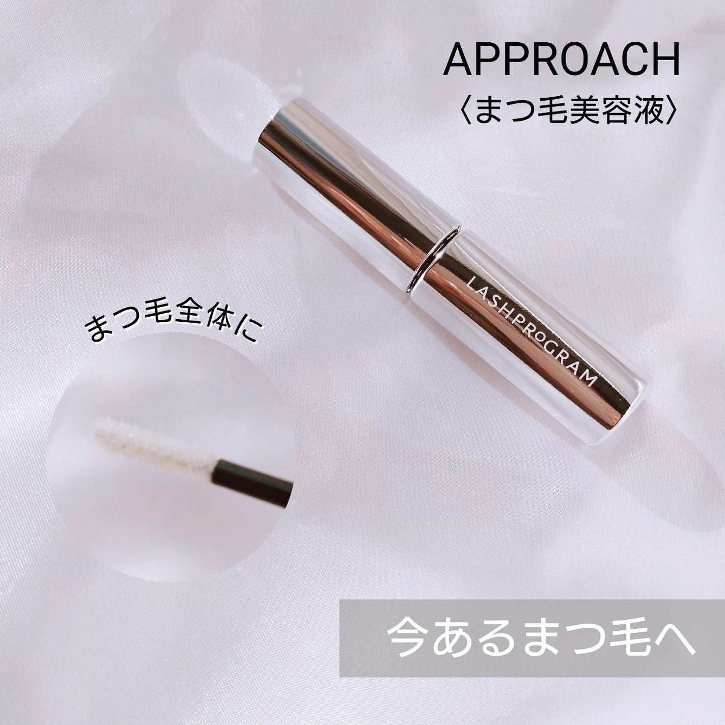 ラッシュプログラム /ISEHAN Lab./まつげ美容液を使ったクチコミ(5枚目)