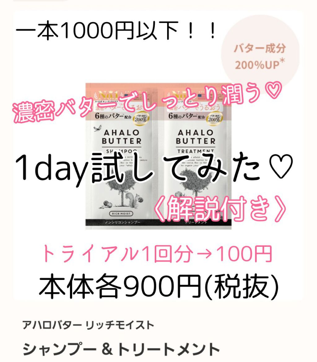 リッチモイスト バターとメープルシロップのモコモコ泡のシャンプー／バターとヨーグルトのとろとろトリートメント/AHALO BUTTER/シャンプー・コンディショナーを使ったクチコミ（1枚目）