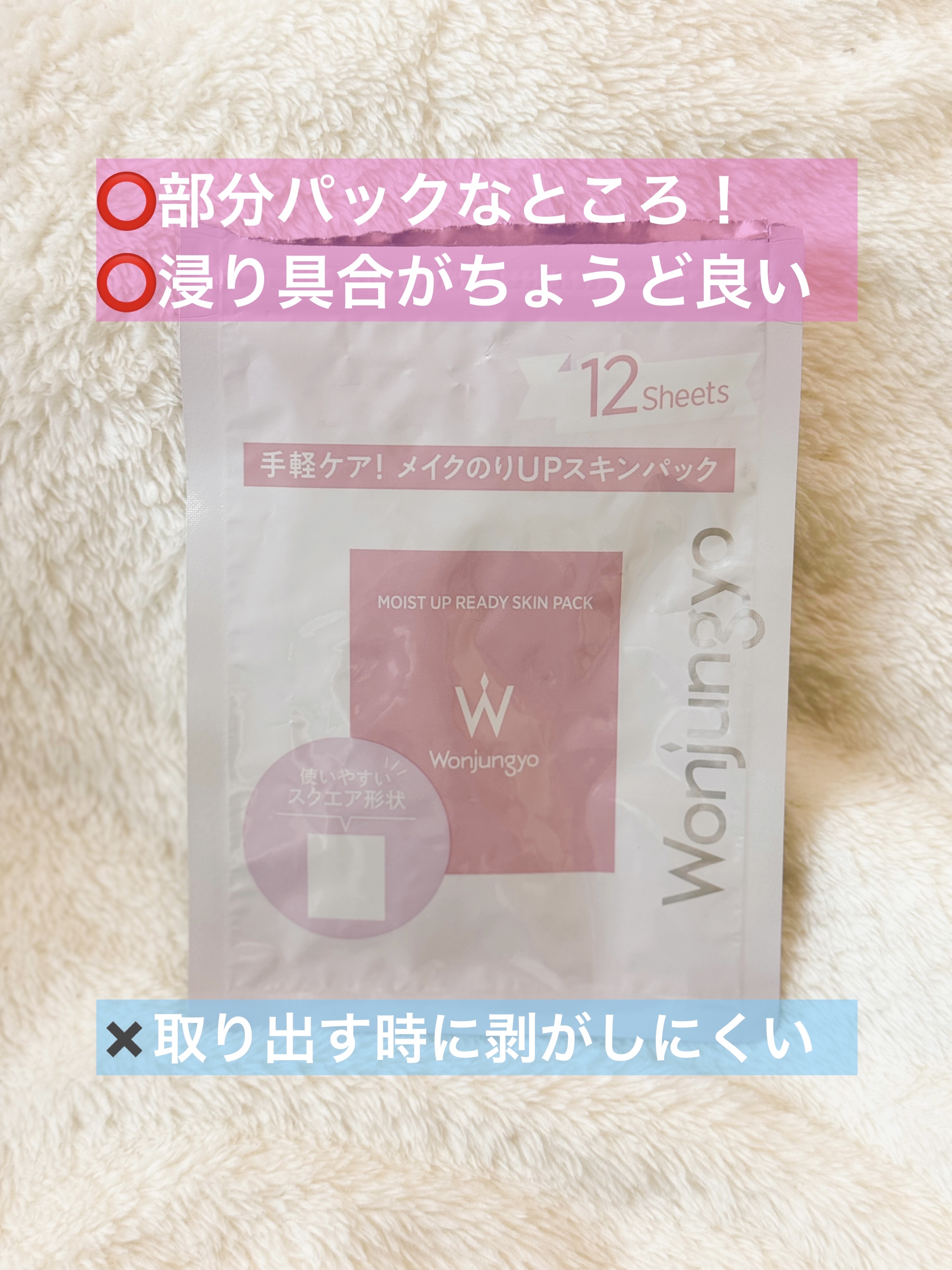 ウォンジョンヨ モイストアップレディスキンパック N 【旧】ウォンジョンヨ モイストアップレディスキンパック お試しサイズ（12枚入り）/Wonjungyo/シートマスク・パックを使ったクチコミ（2枚目）