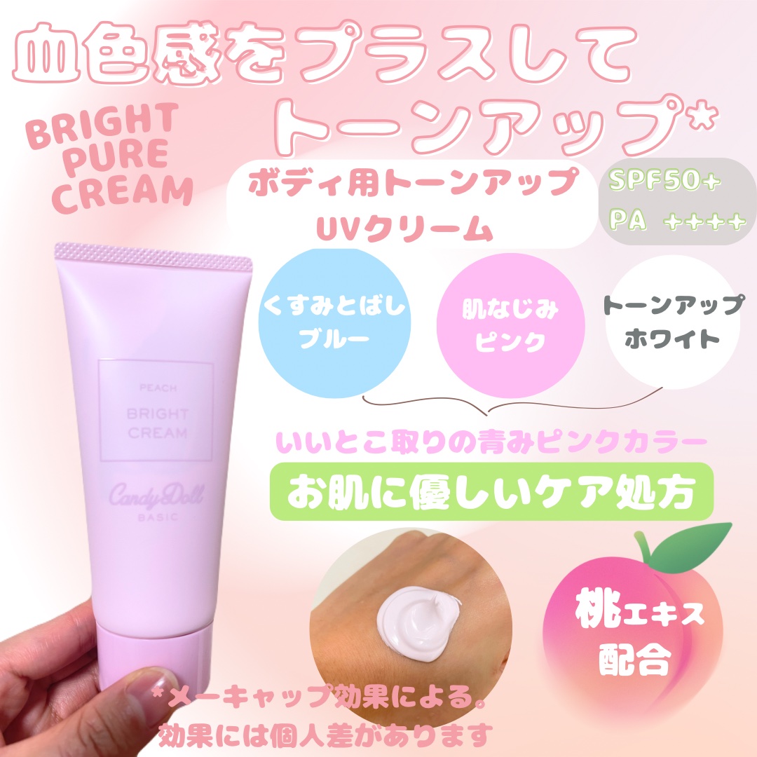 トーンアップスクラブパックＰ/CandyDoll/ボディスクラブを使ったクチコミ（3枚目）