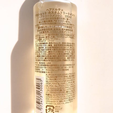 プロショット カスタムトリートメント/HAIR DOLCE/洗い流すヘアトリートメントを使ったクチコミ(7枚目)