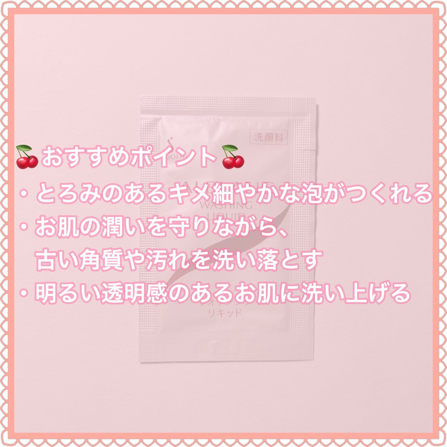 ウォッシングリキッド/ALBLANC/洗顔フォームを使ったクチコミ(3枚目)