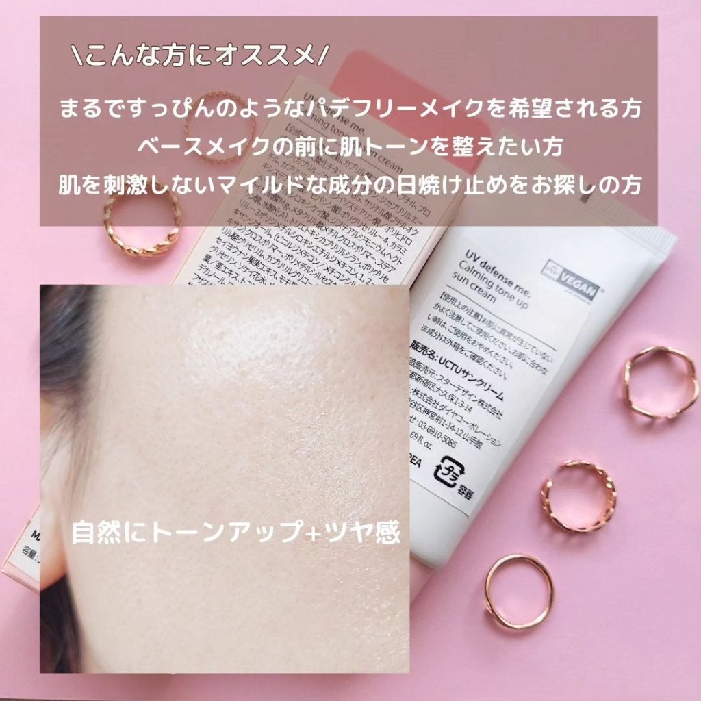 UVディフェンスミー カーミングトーンアップサンクリーム/make prem/日焼け止めクリームを使ったクチコミ(5枚目)