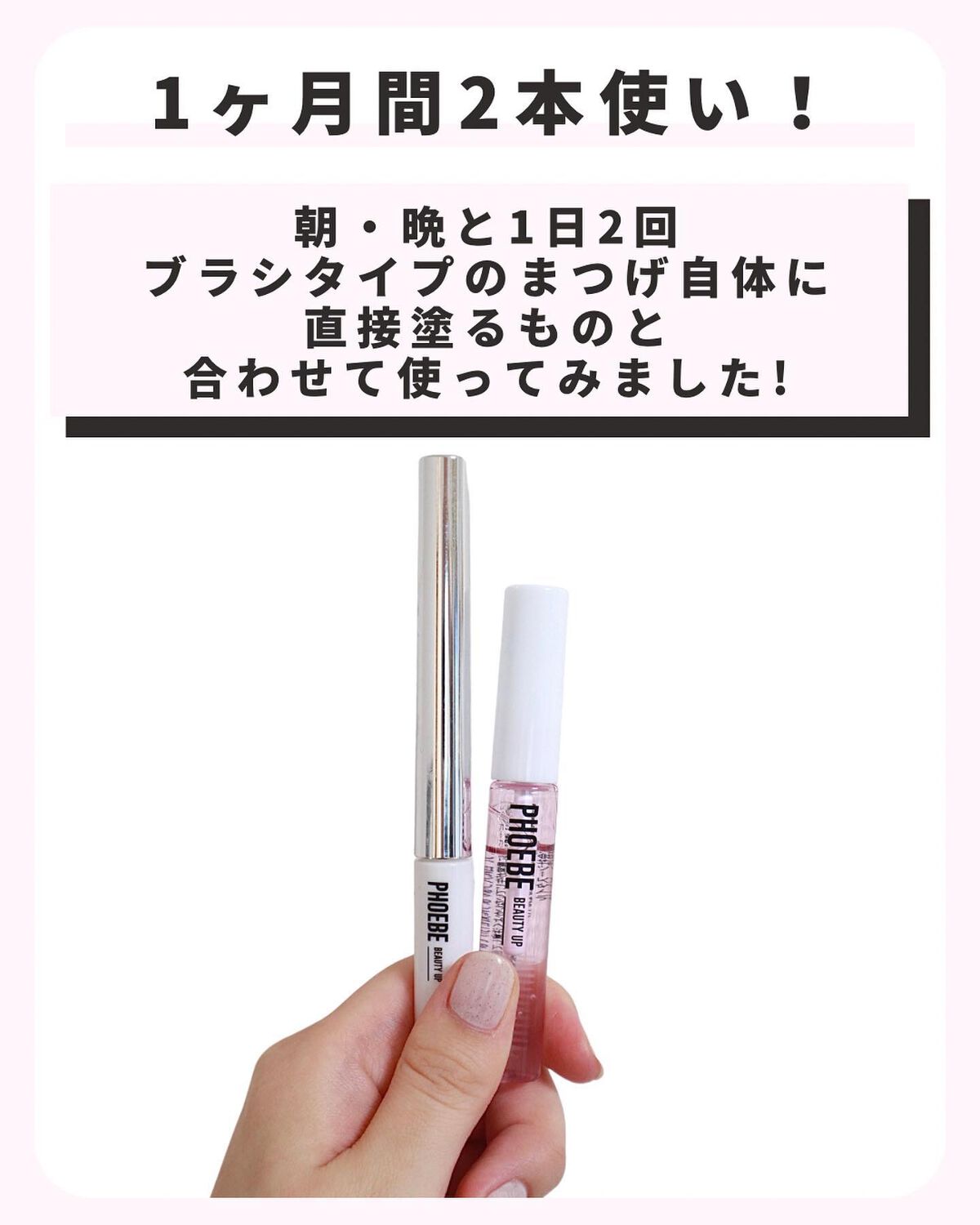 プレミアムアイラッシュセラム/PHOEBE BEAUTY UP/まつげ美容液を使ったクチコミ（3枚目）