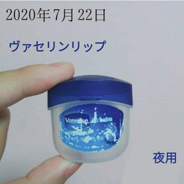 ヴァセリン　リップ オリジナル


日焼け止め効果が入ってないので、 夜用のリップとして使ってます！

春夏は朝までしっとりしてくれるけど、 秋冬だと少し乾燥しちゃう...

底までが深めだから、 少な