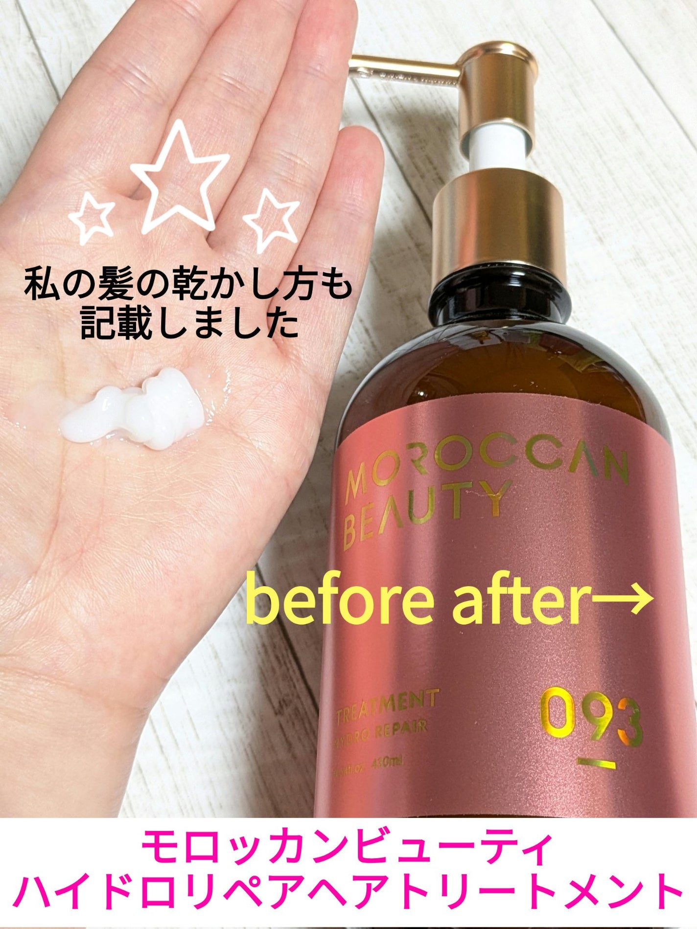 ハイドロリペア シャンプー/ヘアトリートメント/モロッカンビューティ/市販シャンプーを使ったクチコミ(1枚目)