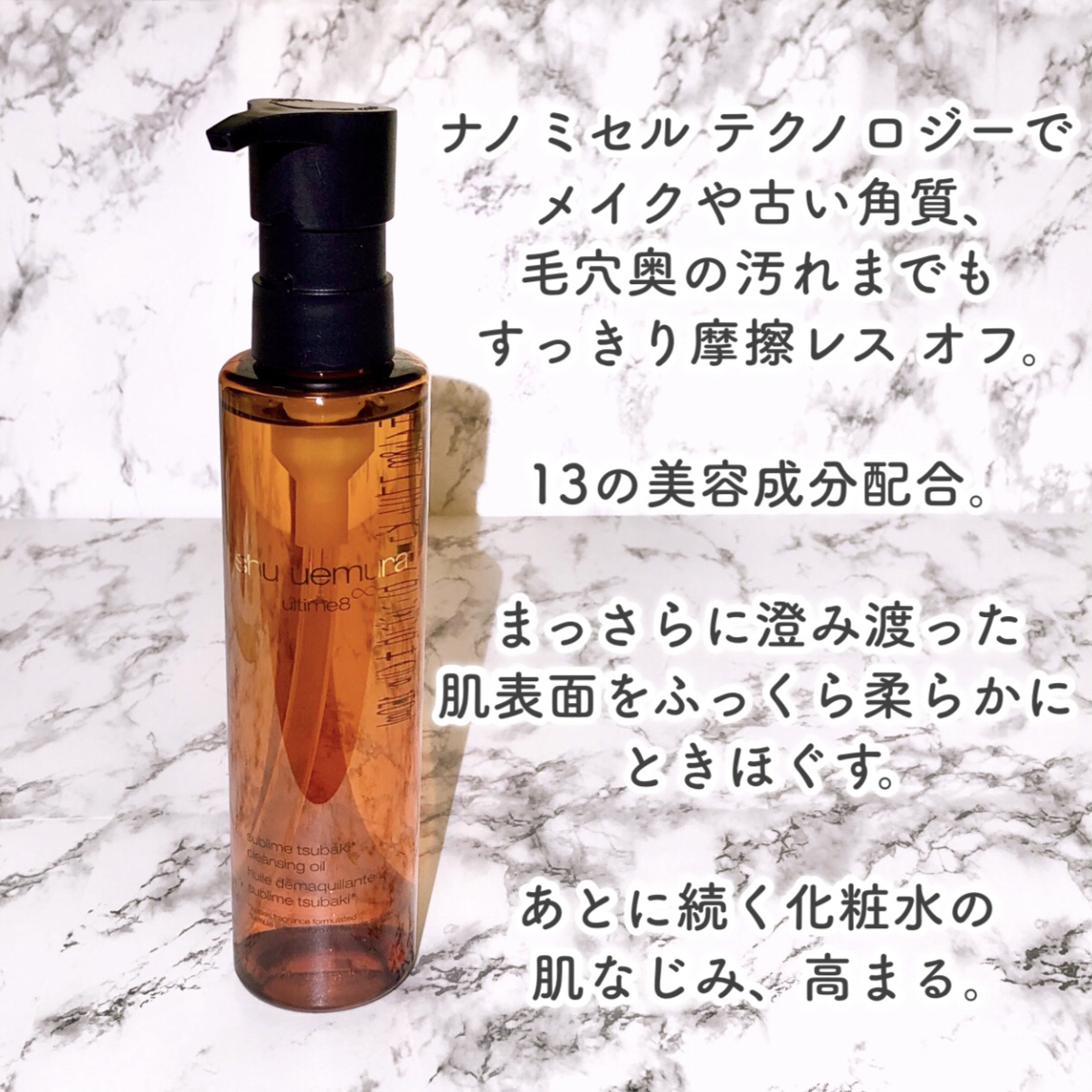 アルティム8∞ スブリム ビューティ クレンジング オイルｎ/shu uemura/オイルクレンジングを使ったクチコミ（3枚目）