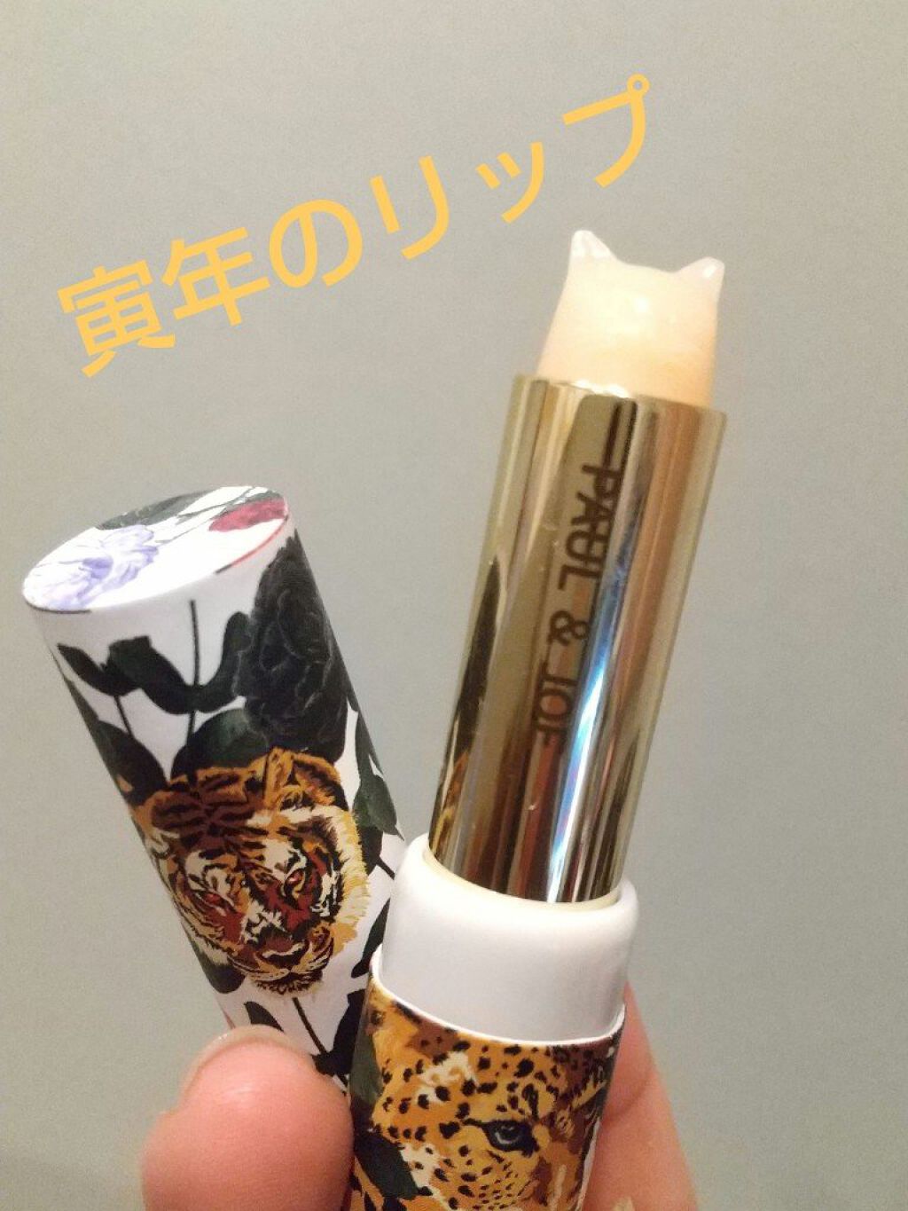 リップスティック トリートメント/PAUL & JOE BEAUTE/リップケアを使ったクチコミ（1枚目）